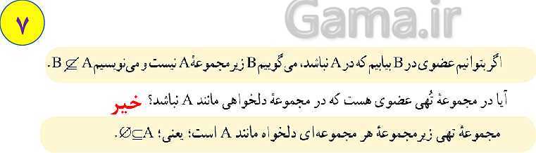 پاورپوینت آموزش آنلاین و حل کامل تمرین های ریاضی نهم | فصل 1: مجموعه‌ها- پیش نمایش