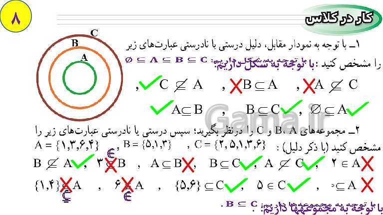 پاورپوینت آموزش آنلاین و حل کامل تمرین های ریاضی نهم | فصل 1: مجموعه‌ها- پیش نمایش