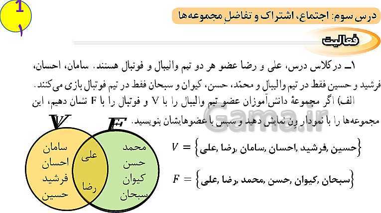 پاورپوینت آموزش آنلاین و حل کامل تمرین های ریاضی نهم | فصل 1: مجموعه‌ها- پیش نمایش