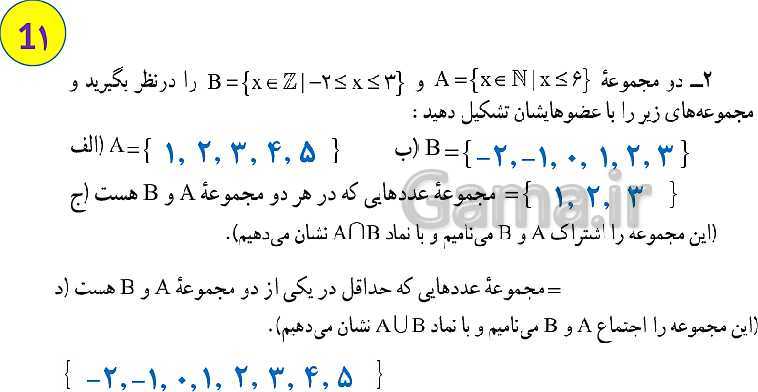 پاورپوینت آموزش آنلاین و حل کامل تمرین های ریاضی نهم | فصل 1: مجموعه‌ها- پیش نمایش