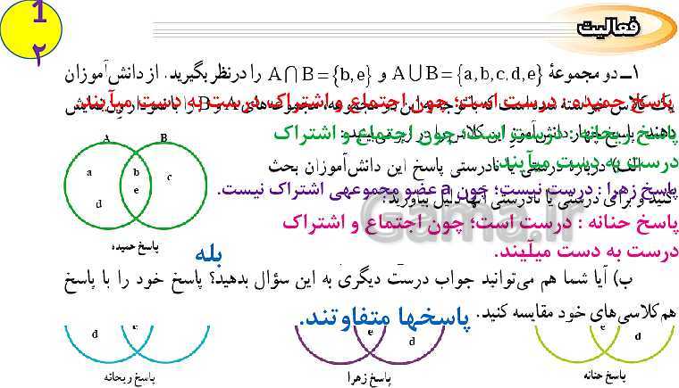 پاورپوینت آموزش آنلاین و حل کامل تمرین های ریاضی نهم | فصل 1: مجموعه‌ها- پیش نمایش