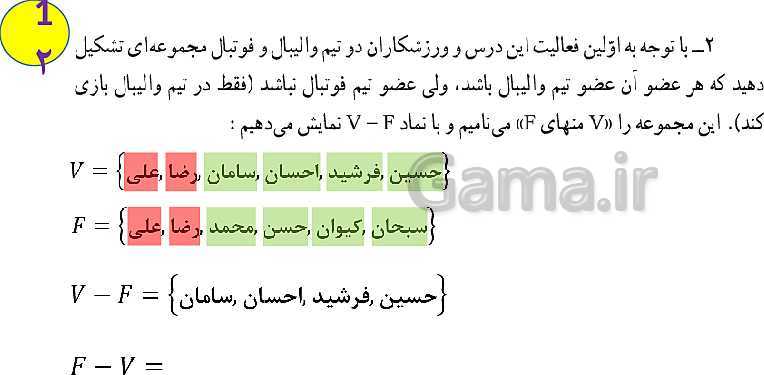 پاورپوینت آموزش آنلاین و حل کامل تمرین های ریاضی نهم | فصل 1: مجموعه‌ها- پیش نمایش