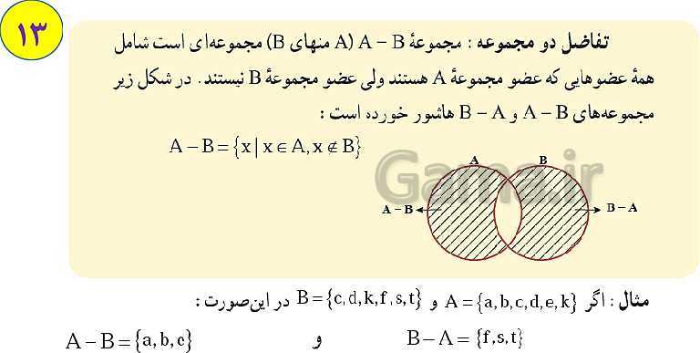 پاورپوینت آموزش آنلاین و حل کامل تمرین های ریاضی نهم | فصل 1: مجموعه‌ها- پیش نمایش