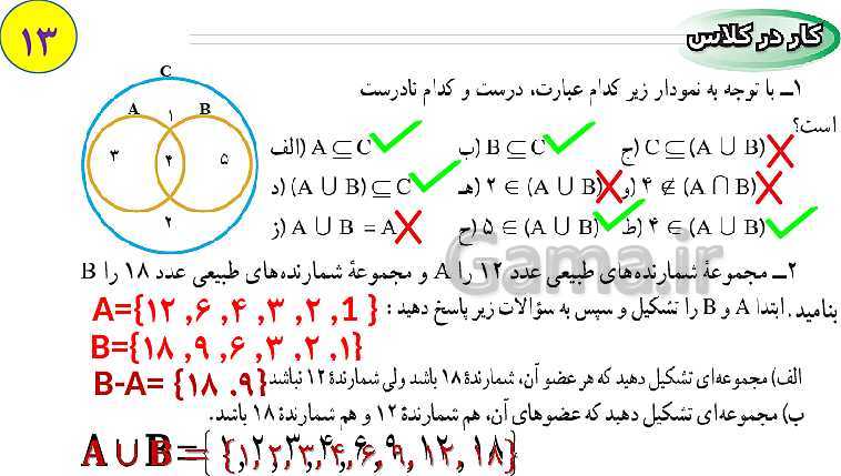 پاورپوینت آموزش آنلاین و حل کامل تمرین های ریاضی نهم | فصل 1: مجموعه‌ها- پیش نمایش