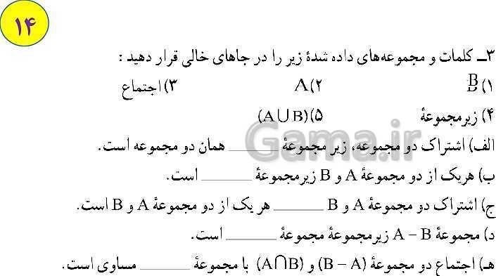 پاورپوینت آموزش آنلاین و حل کامل تمرین های ریاضی نهم | فصل 1: مجموعه‌ها- پیش نمایش