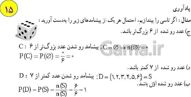 پاورپوینت آموزش آنلاین و حل کامل تمرین های ریاضی نهم | فصل 1: مجموعه‌ها- پیش نمایش