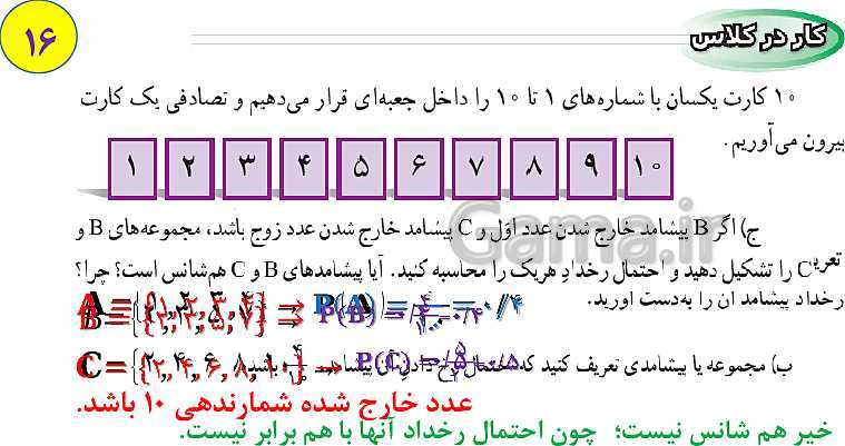 پاورپوینت آموزش آنلاین و حل کامل تمرین های ریاضی نهم | فصل 1: مجموعه‌ها- پیش نمایش