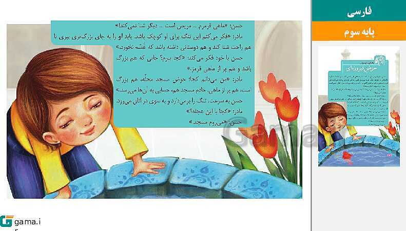 پاورپوینت کتاب محور فارسی سوم دبستان | از درس 1 تا 17- پیش نمایش