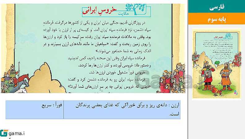 پاورپوینت کتاب محور فارسی سوم دبستان | از درس 1 تا 17- پیش نمایش