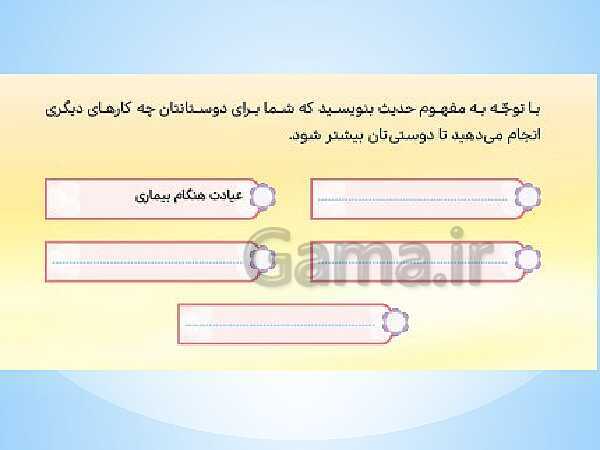 پاورپوینت هدیه‌های آسمانی چهارم دبستان |  درس 11- پیش نمایش