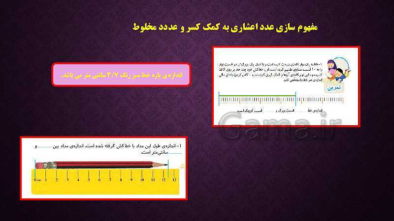 رابطه طولی کتب درسی ریاضی پایه دوم تا ششم ( مبحث اعداد اعشاری)- پیش نمایش