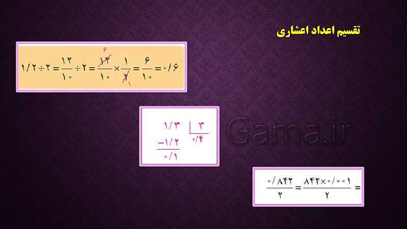 رابطه طولی کتب درسی ریاضی پایه دوم تا ششم ( مبحث اعداد اعشاری)- پیش نمایش