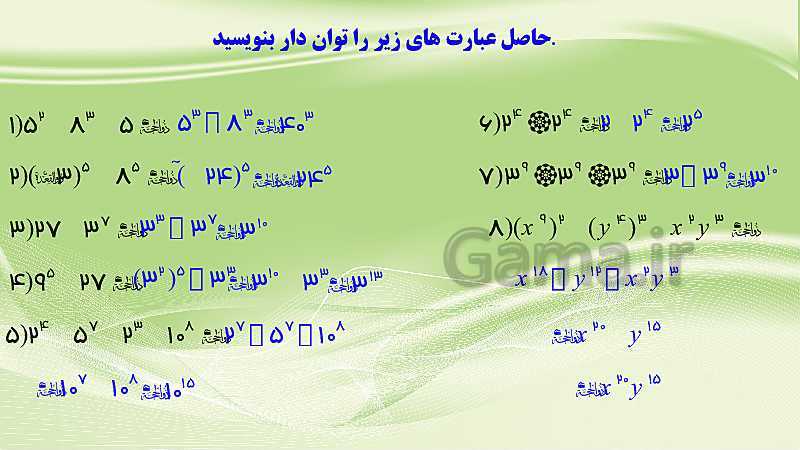 پاورپوینت فصل 7 ریاضی هشتم | تقسیم اعداد توان دار- پیش نمایش