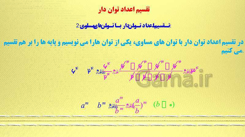 پاورپوینت فصل 7 ریاضی هشتم | تقسیم اعداد توان دار- پیش نمایش