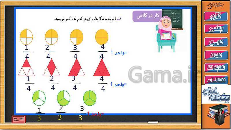 پاورپوینت ریاضی سوم دبستان | فصل 3: حل کار در کلاس و تمرین های صفحه 53 و 54- پیش نمایش