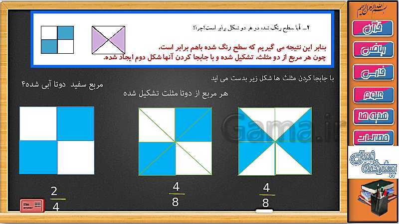 پاورپوینت ریاضی سوم دبستان | فصل 3: حل کار در کلاس و تمرین های صفحه 53 و 54- پیش نمایش