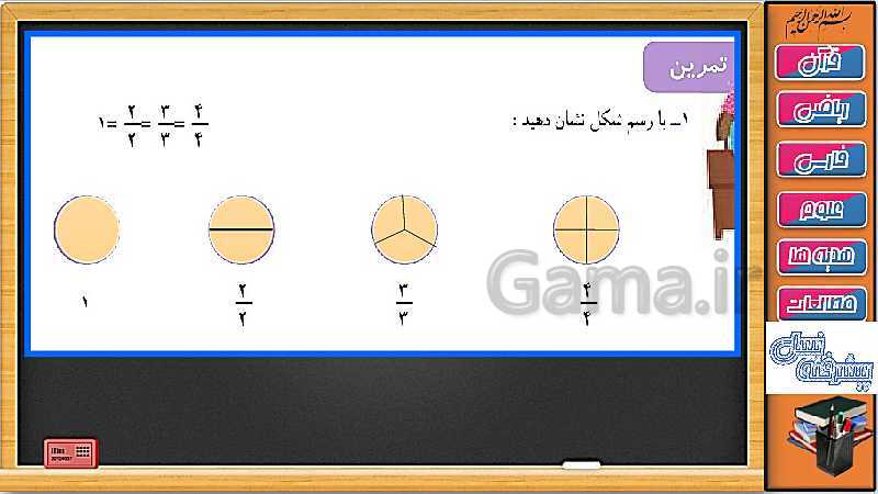 پاورپوینت ریاضی سوم دبستان | فصل 3: حل کار در کلاس و تمرین های صفحه 53 و 54- پیش نمایش