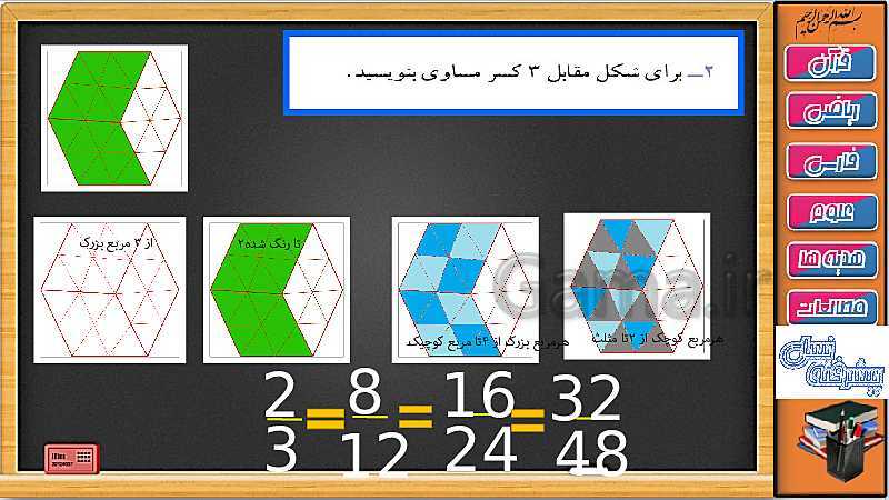 پاورپوینت ریاضی سوم دبستان | فصل 3: حل کار در کلاس و تمرین های صفحه 53 و 54- پیش نمایش