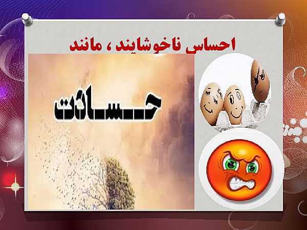 پاورپوینت مطالعات اجتماعی کلاس پنجم ابتدائی | درس 2: احساسات ما- پیش نمایش