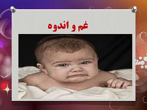 پاورپوینت مطالعات اجتماعی کلاس پنجم ابتدائی | درس 2: احساسات ما- پیش نمایش