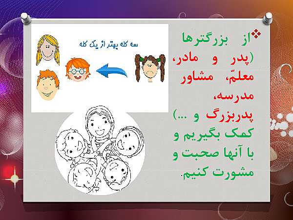 پاورپوینت مطالعات اجتماعی کلاس پنجم ابتدائی | درس 2: احساسات ما- پیش نمایش