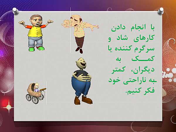 پاورپوینت مطالعات اجتماعی کلاس پنجم ابتدائی | درس 2: احساسات ما- پیش نمایش