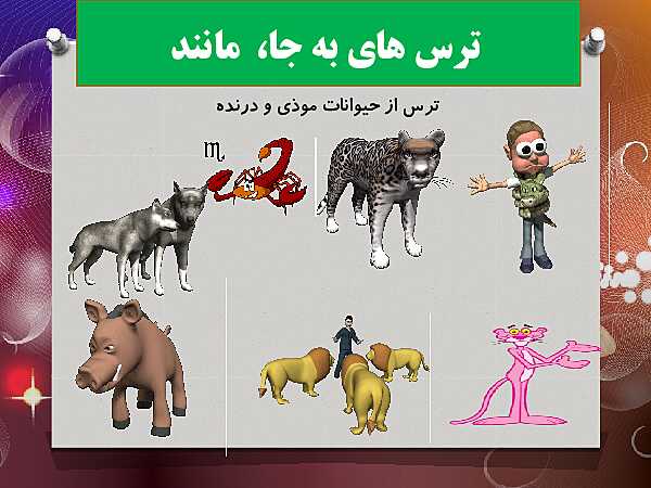 پاورپوینت مطالعات اجتماعی کلاس پنجم ابتدائی | درس 2: احساسات ما- پیش نمایش