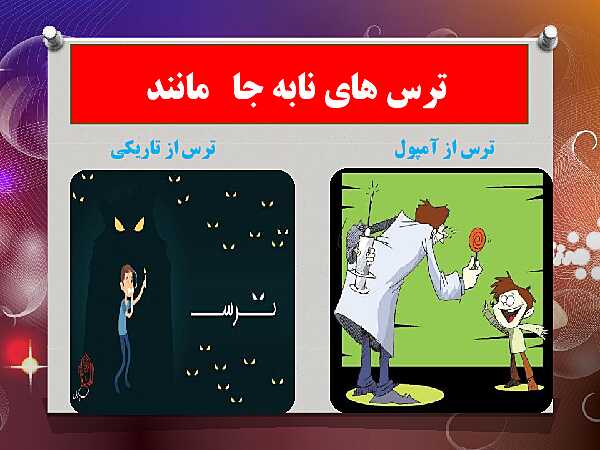 پاورپوینت مطالعات اجتماعی کلاس پنجم ابتدائی | درس 2: احساسات ما- پیش نمایش