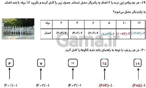 پاورپوینت حل کاربرگ ریاضی چهارم دبستان | فصل 1: اعداد و الگوها- پیش نمایش