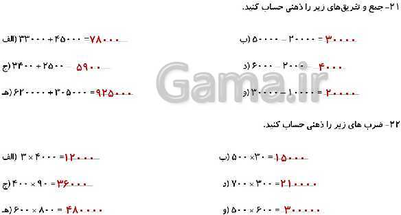 پاورپوینت حل کاربرگ ریاضی چهارم دبستان | فصل 1: اعداد و الگوها- پیش نمایش