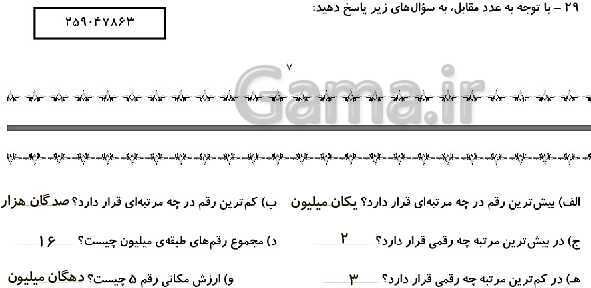 پاورپوینت حل کاربرگ ریاضی چهارم دبستان | فصل 1: اعداد و الگوها- پیش نمایش