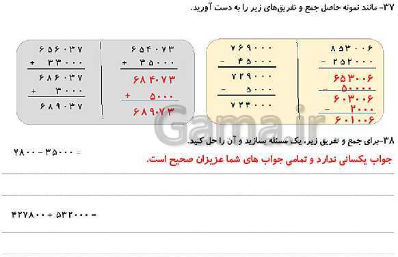 پاورپوینت حل کاربرگ ریاضی چهارم دبستان | فصل 1: اعداد و الگوها- پیش نمایش