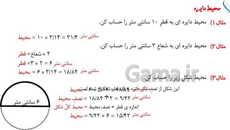 پاورپوینت تدریس محیط دایره با کشف عدد پی (صفحه 110 تا 112)- پیش نمایش