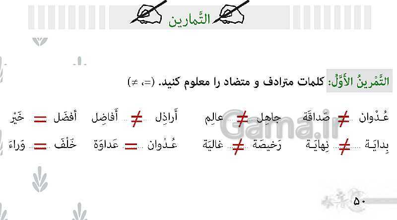 پاورپوینت تدریس عربی هفتم | درس 6: الْجُمَلاتُ الذَّهَبيَّةُ- پیش نمایش