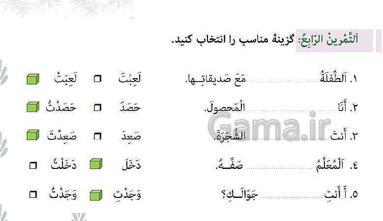 پاورپوینت تدریس عربی هفتم | درس 6: الْجُمَلاتُ الذَّهَبيَّةُ- پیش نمایش