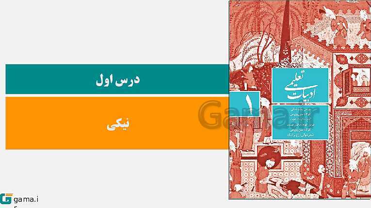 پاورپوینت کتاب محور ویژه تدریس مجازی فارسی (2) یازدهم | درس 1 تا 18- پیش نمایش
