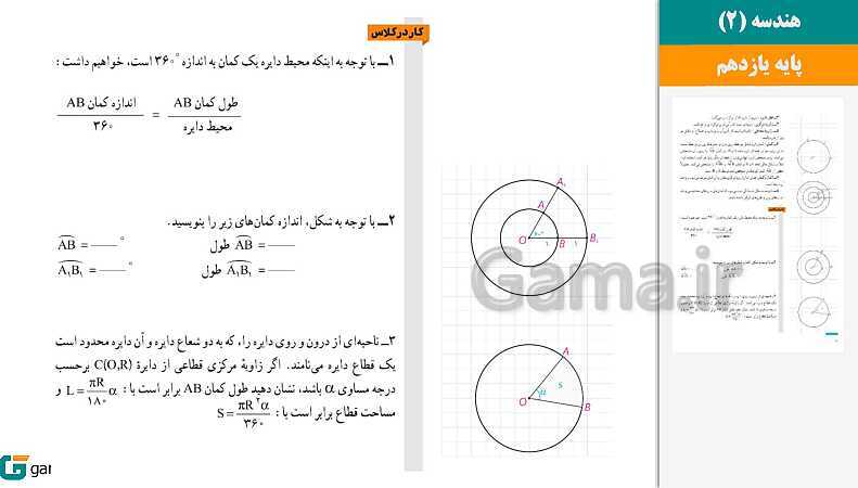 پاورپوینت کتاب محور ویژه تدریس مجازی هندسه (2) یازدهم ریاضی | فصل 1 تا 3- پیش نمایش