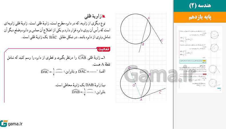 پاورپوینت کتاب محور ویژه تدریس مجازی هندسه (2) یازدهم ریاضی | فصل 1 تا 3- پیش نمایش