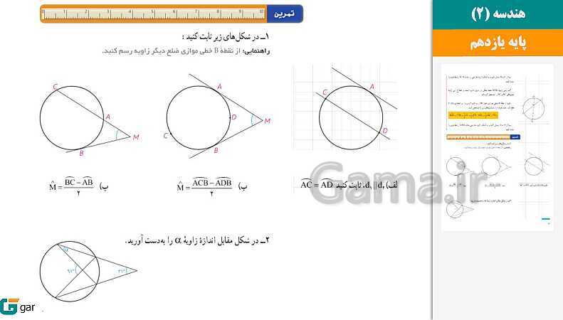 پاورپوینت کتاب محور ویژه تدریس مجازی هندسه (2) یازدهم ریاضی | فصل 1 تا 3- پیش نمایش