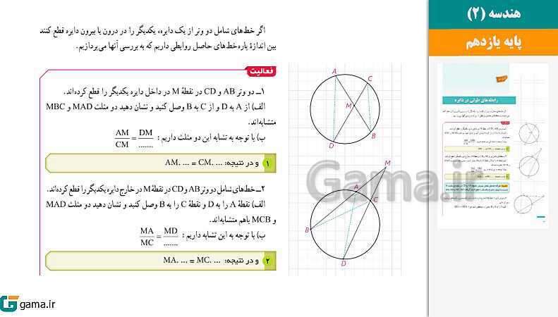 پاورپوینت کتاب محور ویژه تدریس مجازی هندسه (2) یازدهم ریاضی | فصل 1 تا 3- پیش نمایش