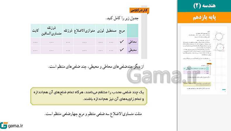 پاورپوینت کتاب محور ویژه تدریس مجازی هندسه (2) یازدهم ریاضی | فصل 1 تا 3- پیش نمایش