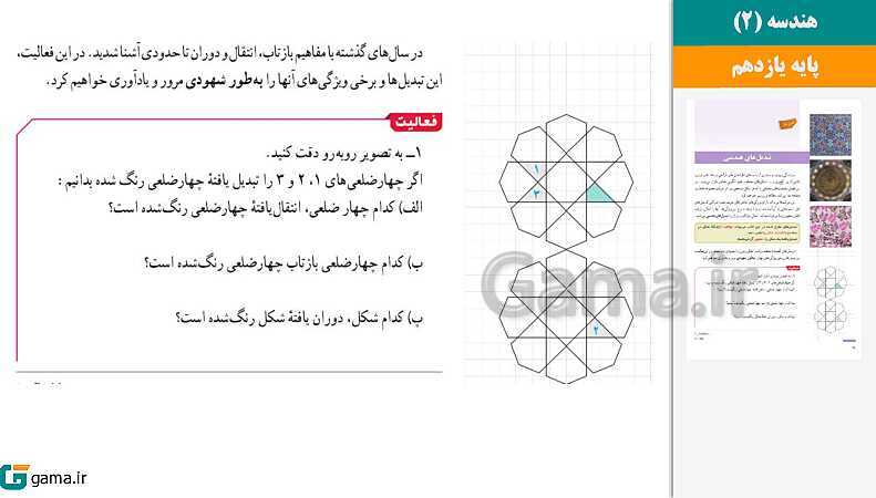 پاورپوینت کتاب محور ویژه تدریس مجازی هندسه (2) یازدهم ریاضی | فصل 1 تا 3- پیش نمایش