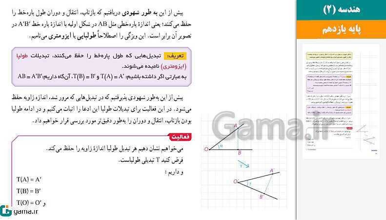 پاورپوینت کتاب محور ویژه تدریس مجازی هندسه (2) یازدهم ریاضی | فصل 1 تا 3- پیش نمایش