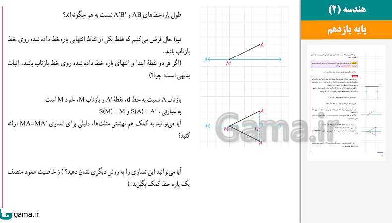 پاورپوینت کتاب محور ویژه تدریس مجازی هندسه (2) یازدهم ریاضی | فصل 1 تا 3- پیش نمایش