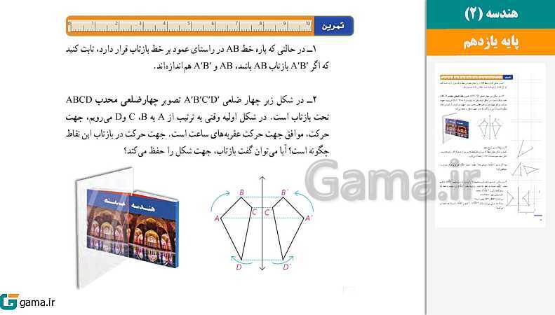 پاورپوینت کتاب محور ویژه تدریس مجازی هندسه (2) یازدهم ریاضی | فصل 1 تا 3- پیش نمایش