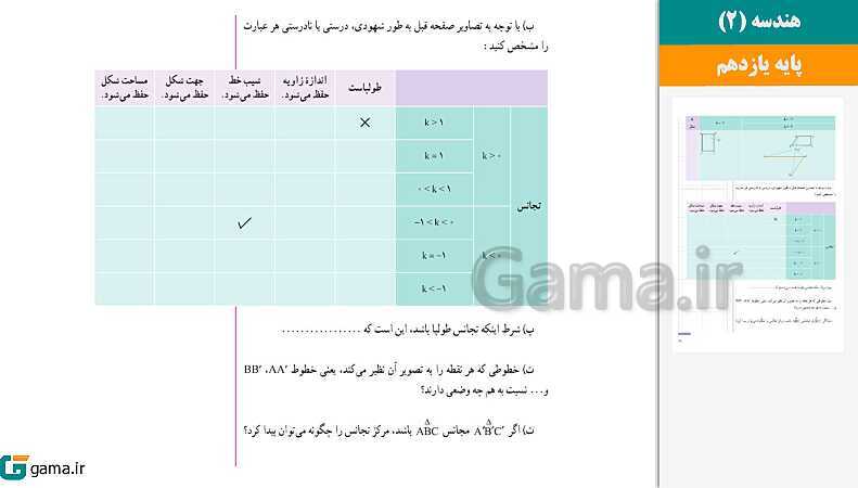 پاورپوینت کتاب محور ویژه تدریس مجازی هندسه (2) یازدهم ریاضی | فصل 1 تا 3- پیش نمایش