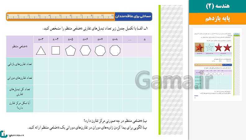 پاورپوینت کتاب محور ویژه تدریس مجازی هندسه (2) یازدهم ریاضی | فصل 1 تا 3- پیش نمایش