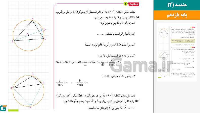 پاورپوینت کتاب محور ویژه تدریس مجازی هندسه (2) یازدهم ریاضی | فصل 1 تا 3- پیش نمایش