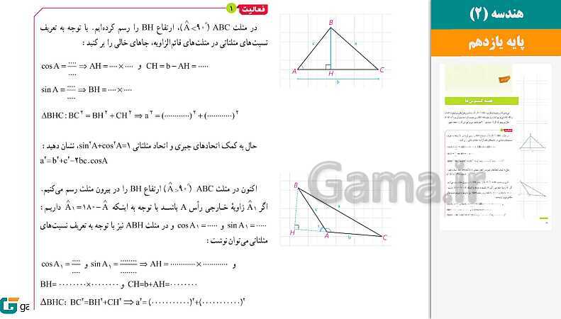 پاورپوینت کتاب محور ویژه تدریس مجازی هندسه (2) یازدهم ریاضی | فصل 1 تا 3- پیش نمایش