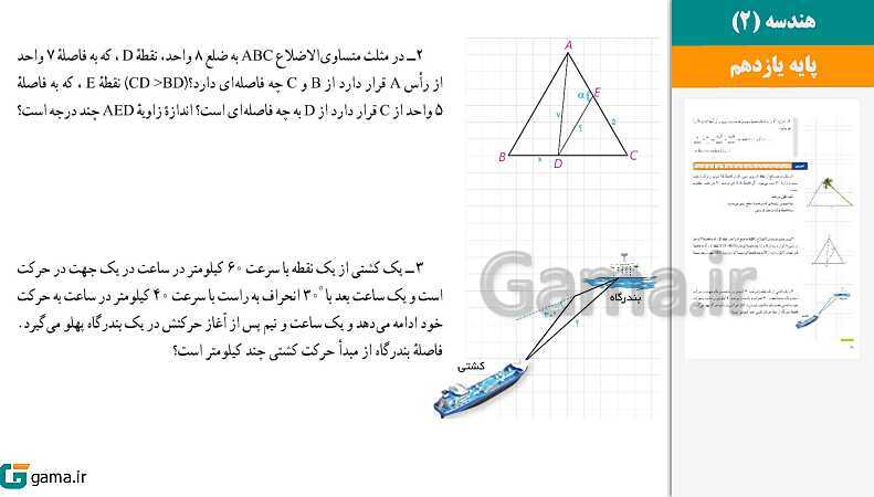 پاورپوینت کتاب محور ویژه تدریس مجازی هندسه (2) یازدهم ریاضی | فصل 1 تا 3- پیش نمایش